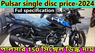 pulsar 150 sd price in bangladesh 2024  pulsar 150  pulsar 150 single disc price  kabir bd vlogs [upl. by Maccarone]