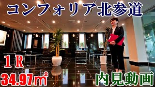 コンフォリア北参道 １R・3497㎡（ペット可賃貸）内見動画 [upl. by Nelra]