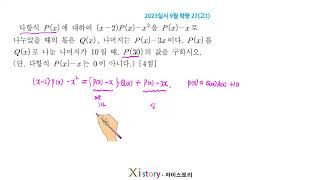 2023년 9월 고1 모의고사학력평가 수학 27번 [upl. by Aerdnaz]