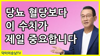 당화혈색소 낮추는 방법 당화혈색소 정상수치 당화혈색소와 공복혈당의 차이점 당독소 낮추기 [upl. by Lydell181]