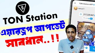 TON Station airdrop update  ton station airdrop criteria  Ton station airdrop checklist [upl. by Tibbs840]