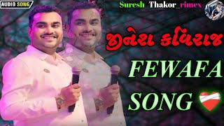 JIGNESH KAVIRAJ NEW FEWAFA SONG NEW DAYRO GUJARATI SONS JIGNESH KAVIRAJ FEWAFA SONG LIVE POGRAM [upl. by Milone984]