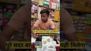 पूरे सदर बाजार से सस्ता यही मिलेगा cosmetics jewellery makeup sadarbazar wholesale market [upl. by Carroll]