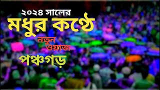 সরাসরি সম্প্রচারফকিরহাট যুব সমাজ ও এলাকাবাসীর উদ্যোগে [upl. by Eibob]