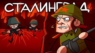 История Сталинградской Битвы [upl. by Aran688]