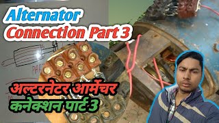 Generator Alternator connection  DG Set  AC Alternator  जनरेटर अल्टरनेटर आर्मेचर कनेक्शन पार्ट3 [upl. by Welles]