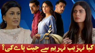 Ghair drama Ary digital  episode 16 summary amp expectations  tehreem vs tehzeeb [upl. by Hillell]