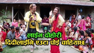 दाेहाेरीमा खैरेकाे डान्स हेरेर सब बेहाेस  Dali nuyo charile tekera  comedy dohori  Nagbeli Media [upl. by Rasla]