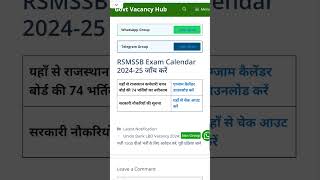 RSMSSB Exam Calendar 202425 74 भर्तियों का इंतजार खत्म RSMSSB ExamCalendar RajasthanJobs [upl. by Clute]