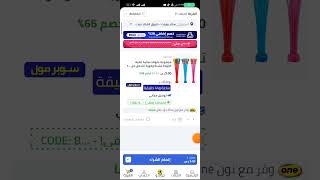 Noon coupon code 2024  Noon discount 80  خصومات نون 2024  لكل افراد العيلةBA34 [upl. by Hosbein177]