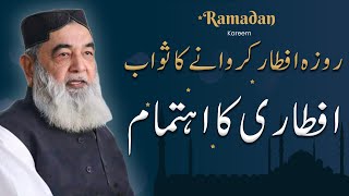 IFTAARI KA EHTIMAM  ROZA IFTAAR KRNE KA SAWAB  Ramadan Kareem 2024  Irfan ul Haq Official [upl. by Alrahs479]