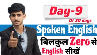 Class 9 Spoken English  30 Days series of English Speaking  Spoken English course [upl. by Meesan]