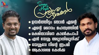 Malayalam Christian Devotional Songs Of Hope By Immanuel Henry amp Roy Puthur  Match Point Faith [upl. by Luana]