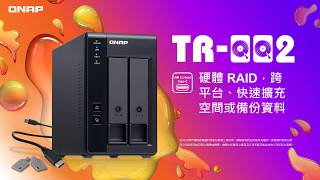 TR002 雙槽 USB 31 Gen 2 磁碟陣列外接盒 上市  靈活擴充 NAS、桌機及筆電儲存空間｜NAS 快講 [upl. by Aiyekal]