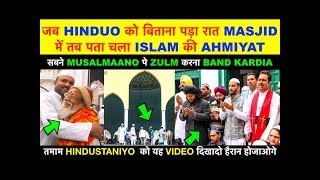 jab HINDUO ko guzaarna pada raat MASJID me Tab pata chala ISLAM ki ahmiyat Reaction Kudi [upl. by Carrick502]