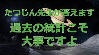 25809 【質問】過去の統計こそ大事ですよ＃たつじん地理 ＃授業動画 ＃大学受験＃私大地理＃共通テスト＃地理総合＃地理探究＠たつじん地理 [upl. by Xuerd]