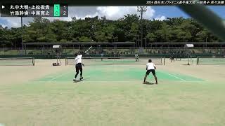 2024年 西日本ソフトテニス選手権大会 一般男子 準々決勝 丸中大明・上松俊貴ＮＴＴ西日本 対 竹添幹倫・中尾寛之十八親和銀行 [upl. by Ika]