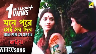 Mone Pore Sei Sob Din  Swarna Trishna  Bengali Movie Song  Kishore Kumar [upl. by Ahse]