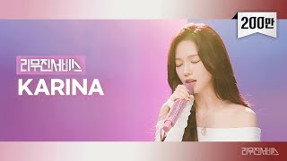 리무진서비스 EP137 에스파 카리나  aespa KARINA  Flowers I Choose You 1994년 어느 늦은 밤 Surrender [upl. by Castor]