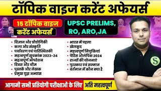 TOP 15 TOPIC WISE CURRENT AFFAIRS 2024 PAPA VIDEO STUDY FOR CIVIL SERVICES UPPSC PRELIMS RO ARO JA [upl. by Kattie]