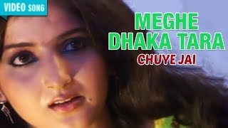 Meghe Dhaka Tara  Mita Chatterjee  Chuye Jai  Bengali Latest Songs  Atlantis Music [upl. by Vastah]