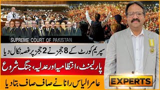 Supreme Court 8 judges VS 2 judges Parliament Administration and Judiciary Fight Aamir Ilyas Rana [upl. by Maurilia]