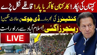 🔴LIVE  PTI DChowk Protest  Ali Amin Gandapur Left For Islamabad  Exclusive Scenes  GNN [upl. by Hobie659]