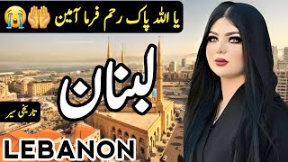 Travel to Lebanon  Full History and Documentary about Lebanon in HindiUrdu  لبنان کی سیر [upl. by Eizle]