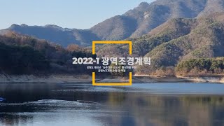 GSES서울대학교 환경조경학과 광역조경계획 손용훈 교수님  공헌형교과목  강원도 횡성군 농촌다운 소도시 공원녹지계획 수립 및 적용 [upl. by Asik]