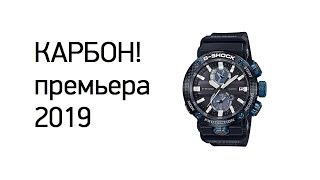 САМЫЕ НЕУБИВАЕМЫЕ GSHOCK GWRB1000  премьера 2019 [upl. by Adliw]