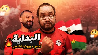 مصر تنتصر على بوركينا فاسو العودة للتراث مع حسام حسن بال ٣ ٥ ٢ في تصفيات كأس العالم تشكر يا تريزيجيه [upl. by Fellner268]