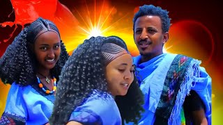 መች ትጠገባለች አይን አይኗን ባያት የሰቆጣ ባህላዊ ሙዚቃ sekota traditional music 2024 [upl. by Einaj105]