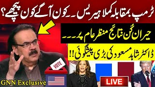 LIVE  Dr Shahid Masood Inside Analysis Over USElections 2024 Results  Latest Updates  GNN [upl. by Tybi855]