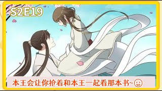 【柚子酱】通灵妃 S2E19 本王会让你抢着和本王一起看那本书😀（Eng Sub） [upl. by Reprah827]