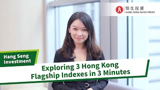 Hang Seng Investment  Exploring 3 Hong Kong Flagship Indexes in 3 Minutes [upl. by Charteris]