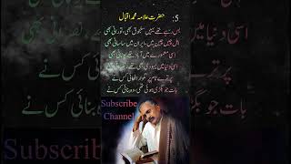 Allama Iqbal shikwa [upl. by Hesoj46]