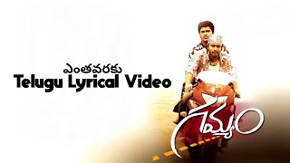 Enthavaraku Telugu Lyrics Video  Gamyam Telugu Movie Sirivennela  Ranjith [upl. by Wise]