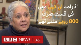 Pakistani actor of the popular classic dramas Shehnaz Sheikhs interview  BBC URDU [upl. by Ainattirb835]