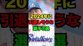 2024年に引退しそうなプロ野球選手3選 [upl. by Adamsun]