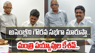 అసెంబ్లీని గౌరవ సభగా మారుస్తా మంత్రి పయ్యావుల కేశవ్  Minister Payyavula Keshav  CBN ARMY [upl. by Kenay]