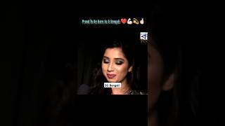 Proud To Be Born As Bengali 💫❤️🥰shreyaghoshal bengali bengalimusic shreya song misti india [upl. by Ainav]