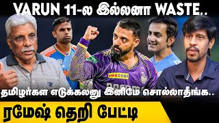 Ind Vs Ban T20  Varun 11ல இல்லனா WASTE தமிழர்கள எடுக்கலனு இனிமே சொல்லாதீங்க ரமேஷ் தெறி பேட்டி [upl. by Flannery]