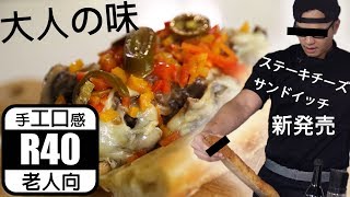 老司機帶路快上車 費城起司牛排三明治 Philly cheesesteak｜Fred吃上癮 [upl. by Bartle]