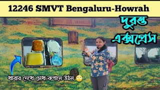 12246 SMVT BengaluruHowrah Duronto Express  Train vlog  Travelling Between Bengaluru Howrah [upl. by Garnet]