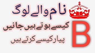 B Naam wale log kaise Hote Haiby Noor Ul Haq Star TV [upl. by Annay573]