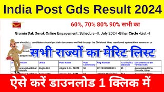 GDS Result 2024 ⭕ India Post GDS ResultMerit List 2024 Kaise Dekhe  GDS Result 2024 Kab Aayega [upl. by Ardelia]