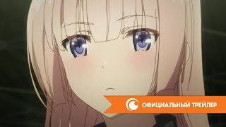 Девичьи воздушные силы — официальный трейлер  Crunchyroll [upl. by Massingill]