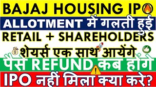 BAJAJ HOUSING IPO ALLOTMENT RECHECK ✅ RETAIL amp SHAREHOLDERS QUOTA • REFUND STATUS • LATEST GMP [upl. by Monafo]