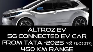 Altroz EV വരുന്നു 2025ൽ ഇതൊരു 5G കാറാണ് കൂടാതെ feature loaded Premium compact EV hatchback car [upl. by Hermosa]