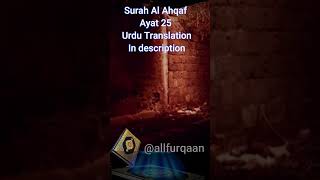 Surah Al Ahqaf Ayat 25  youtubeshorts quransurah shortsvideoquranchapter viralshort [upl. by Aliel958]